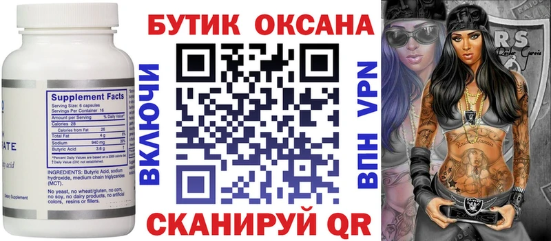 БУТИРАТ вода Туран